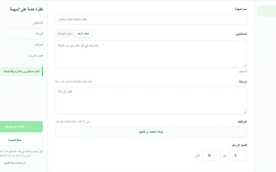 سير عمل إرسال رسائل Rocket Sender