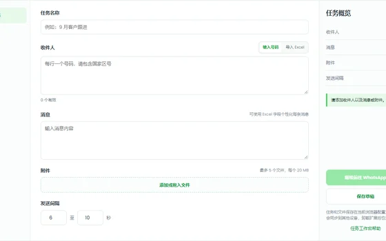 Rocket Sender 的 WhatsApp 消息发送流程